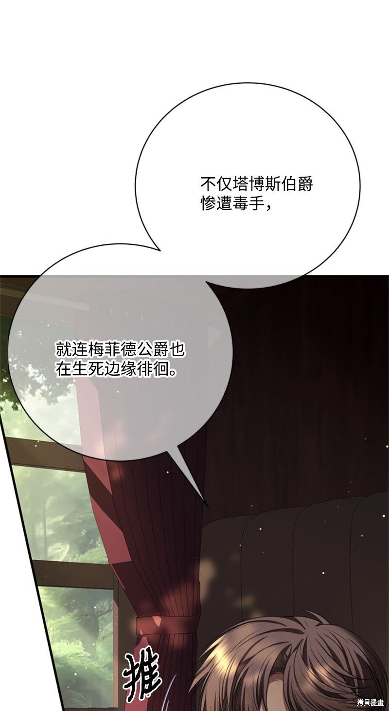 打工吧！天才魔法师 第61话 第3页