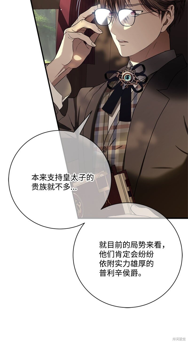打工吧！天才魔法师 第61话 第4页