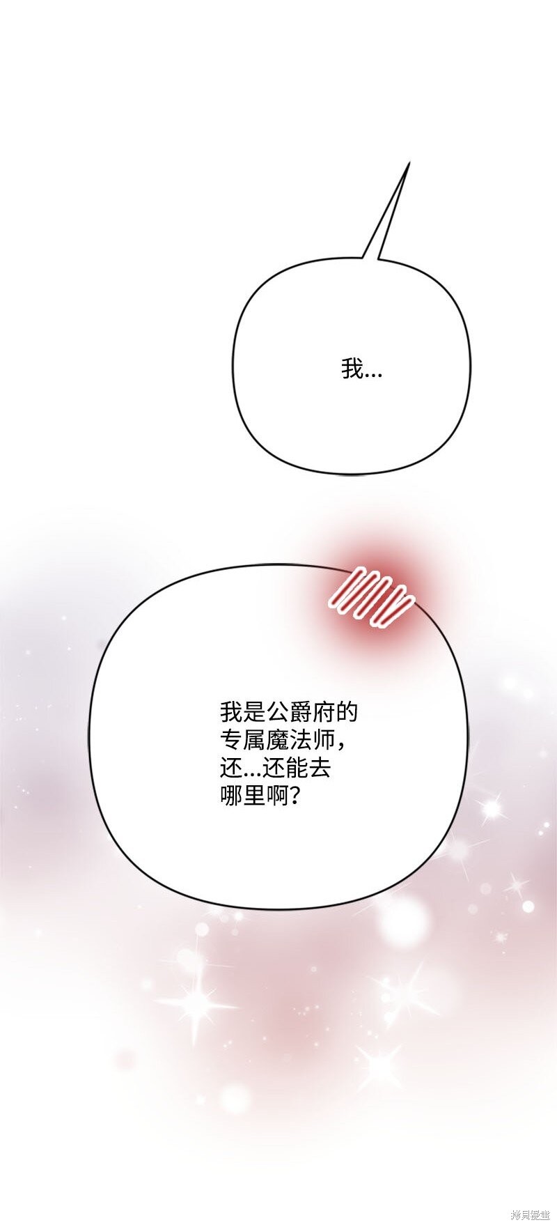 打工吧！天才魔法师 第61话 第45页