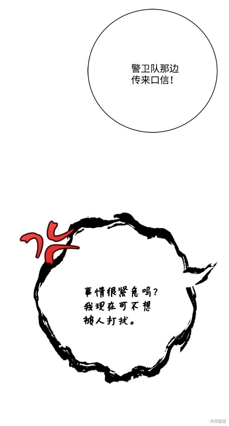 打工吧！天才魔法师 第61话 第51页