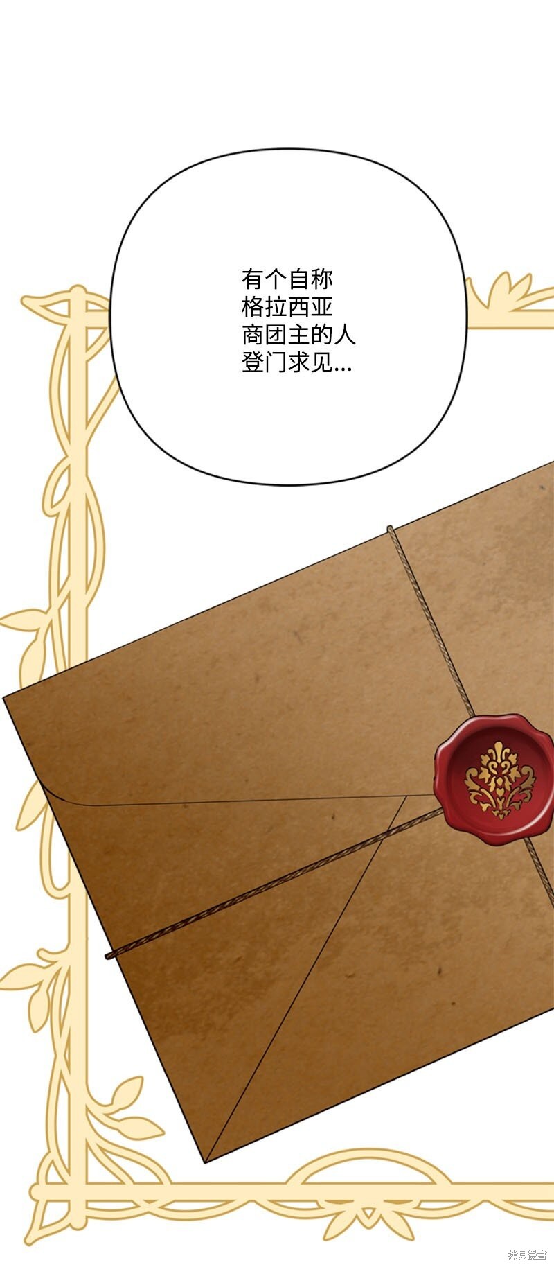 打工吧！天才魔法师 第61话 第53页
