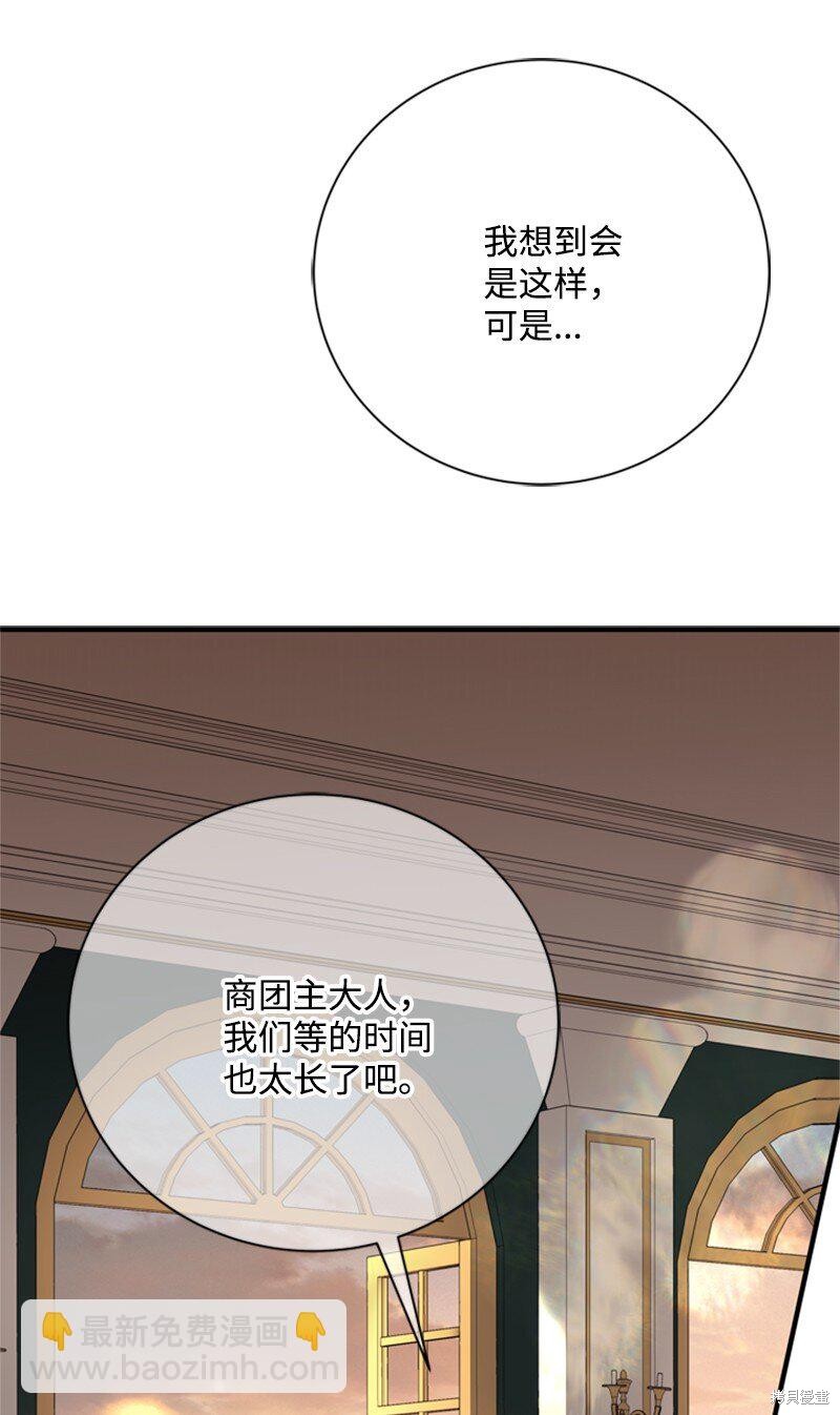 打工吧！天才魔法师 第61话 第56页