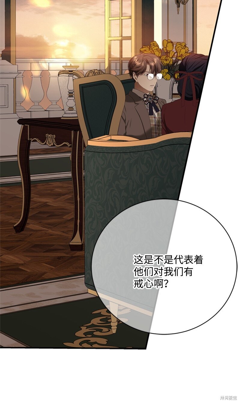 打工吧！天才魔法师 第61话 第57页