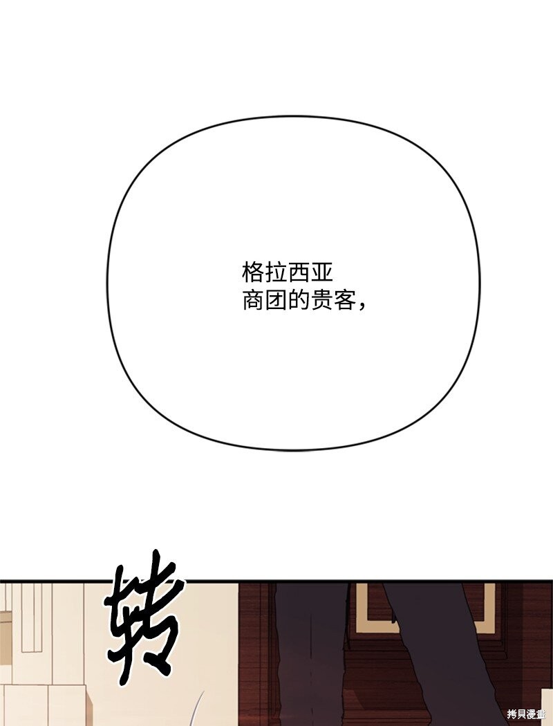打工吧！天才魔法师 第61话 第59页