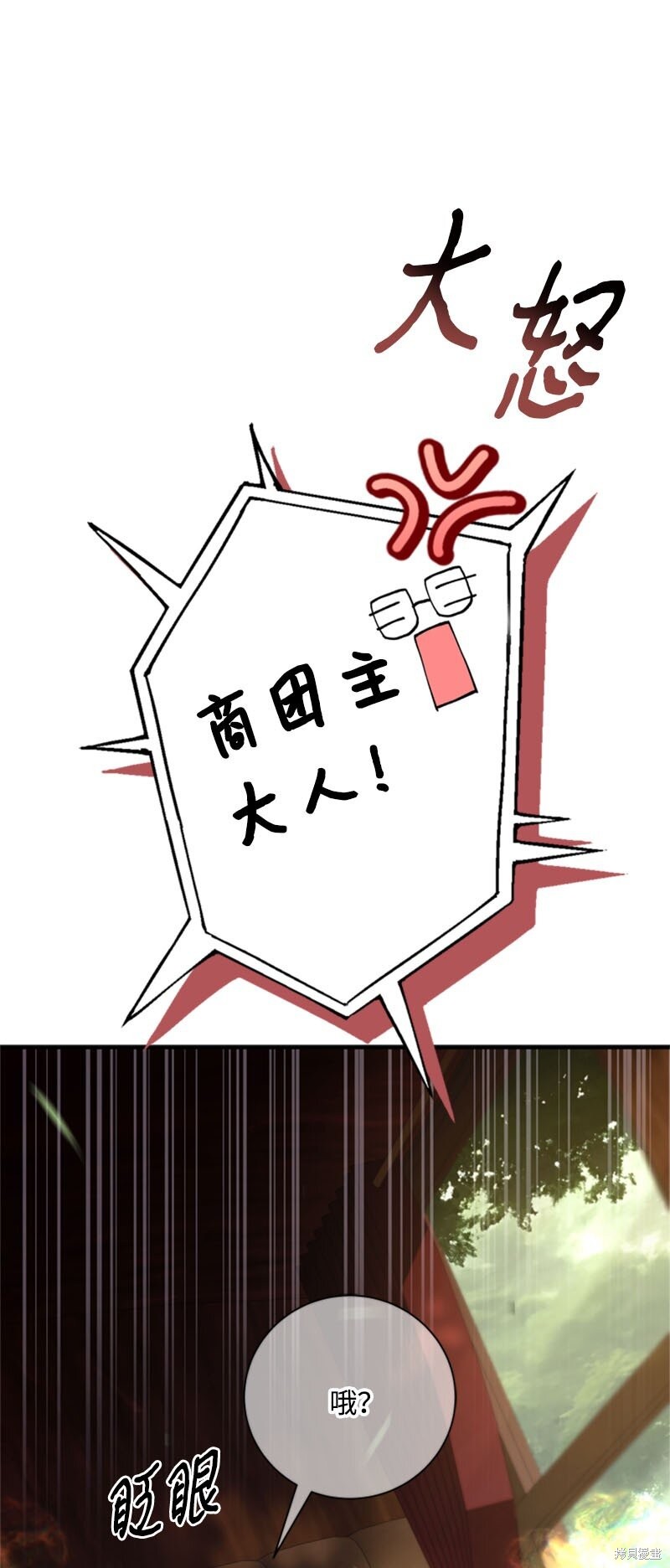 打工吧！天才魔法师 第61话 第7页