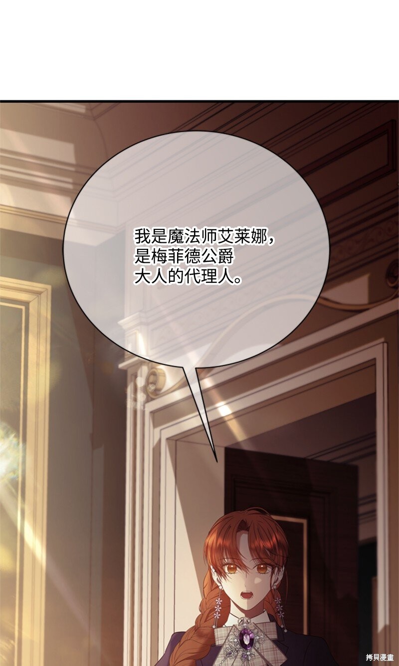 打工吧！天才魔法师 第61话 第61页