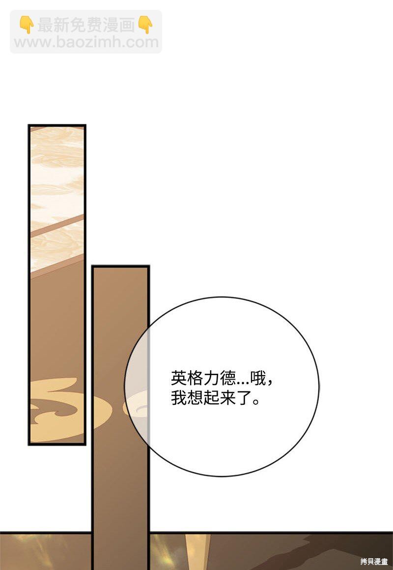 打工吧！天才魔法师 第61话 第75页