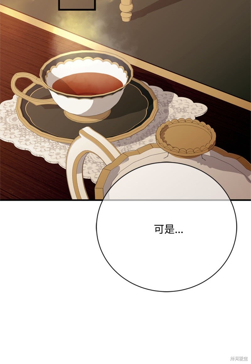打工吧！天才魔法师 第61话 第76页