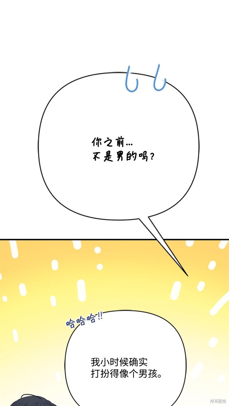 打工吧！天才魔法师 第61话 第77页