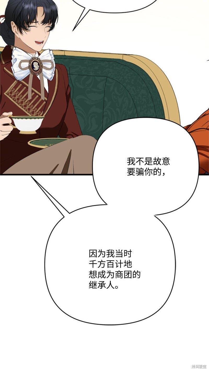 打工吧！天才魔法师 第61话 第78页