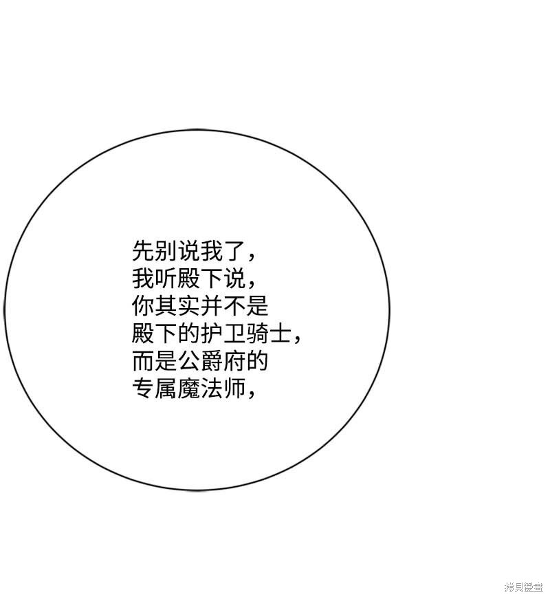打工吧！天才魔法师 第61话 第79页