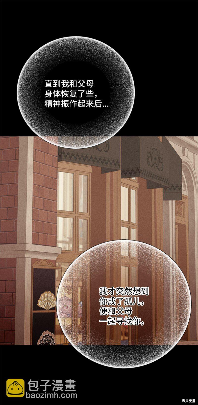 打工吧！天才魔法师 第61话 第86页