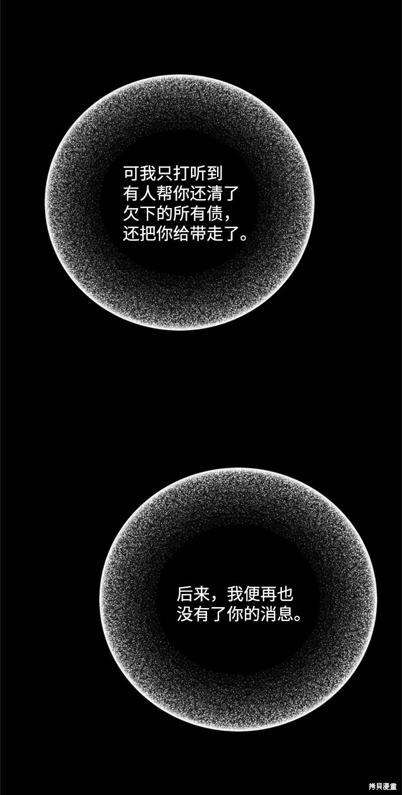 打工吧！天才魔法师 第61话 第87页