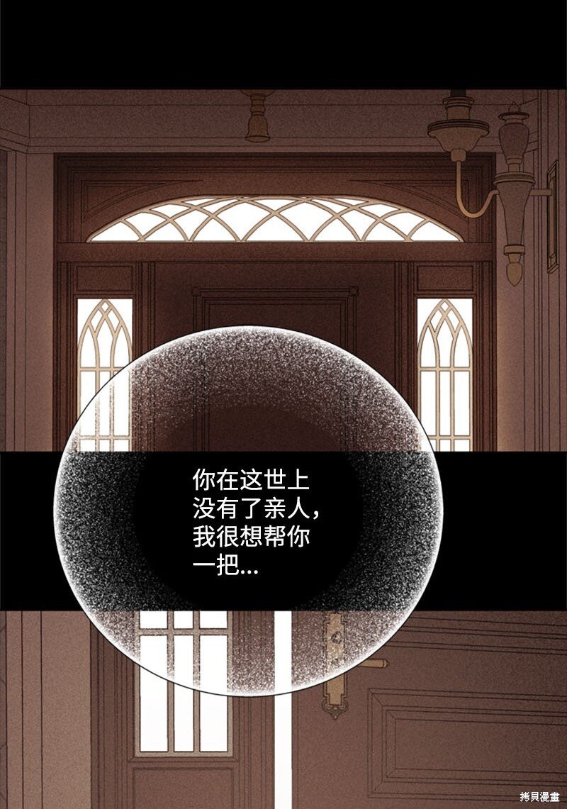 打工吧！天才魔法师 第61话 第88页