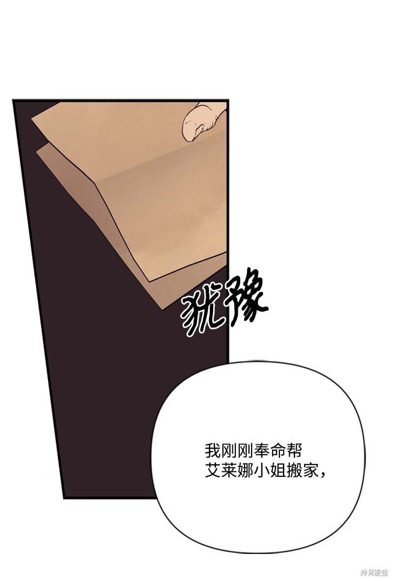 打工吧！天才魔法师 第61话 第99页