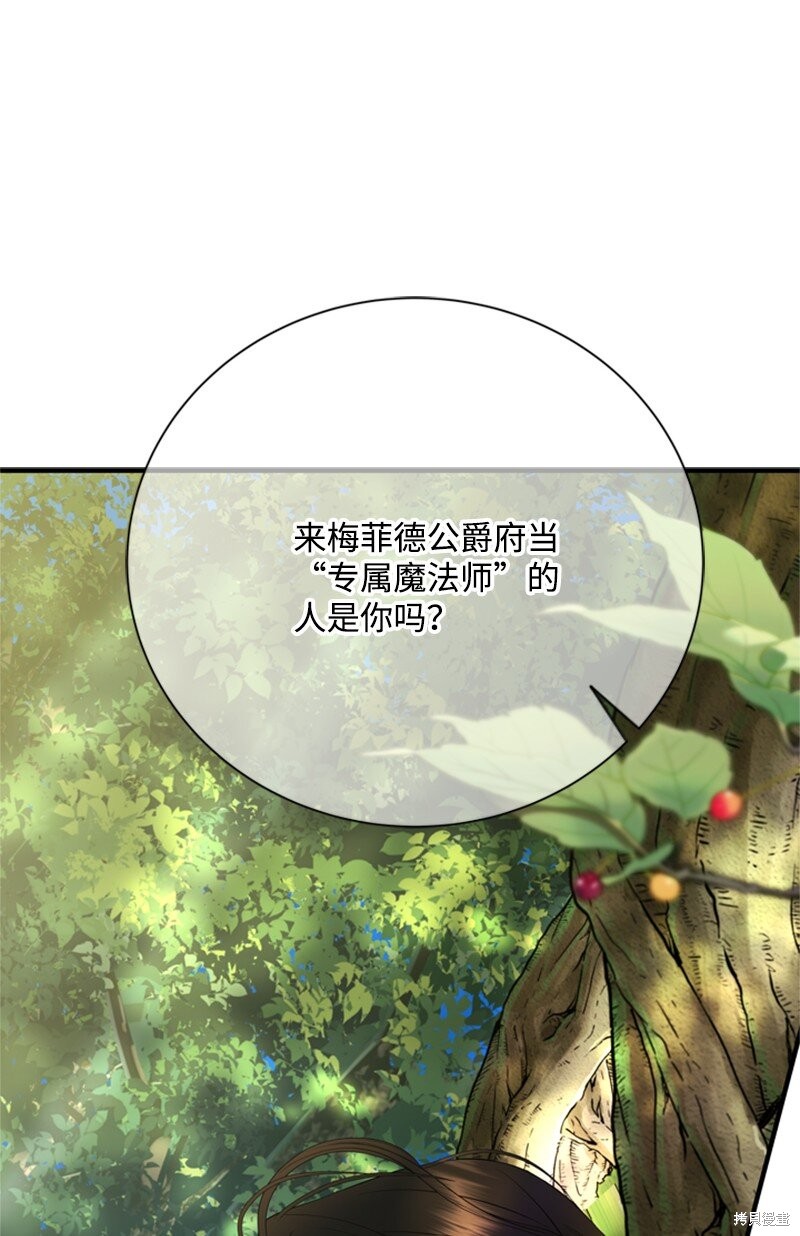 打工吧！天才魔法师 第62话 第16页
