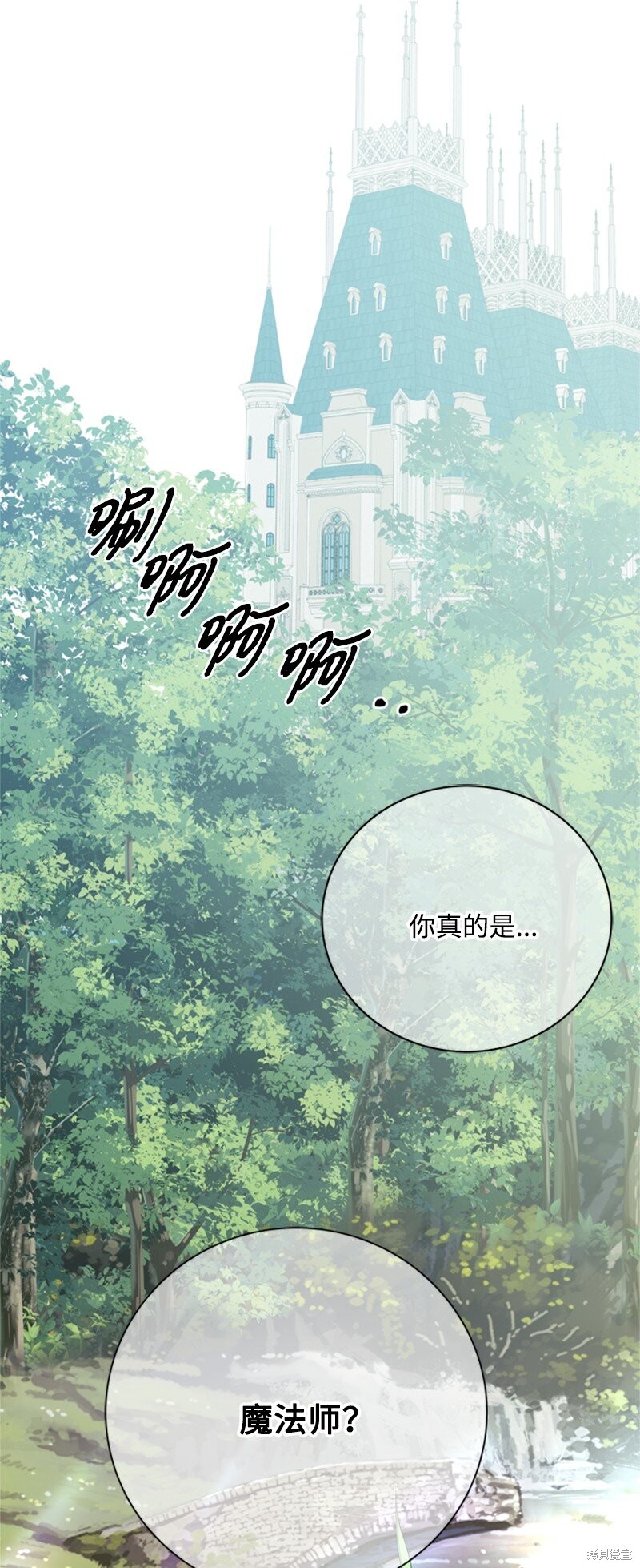 打工吧！天才魔法师 第62话 第18页