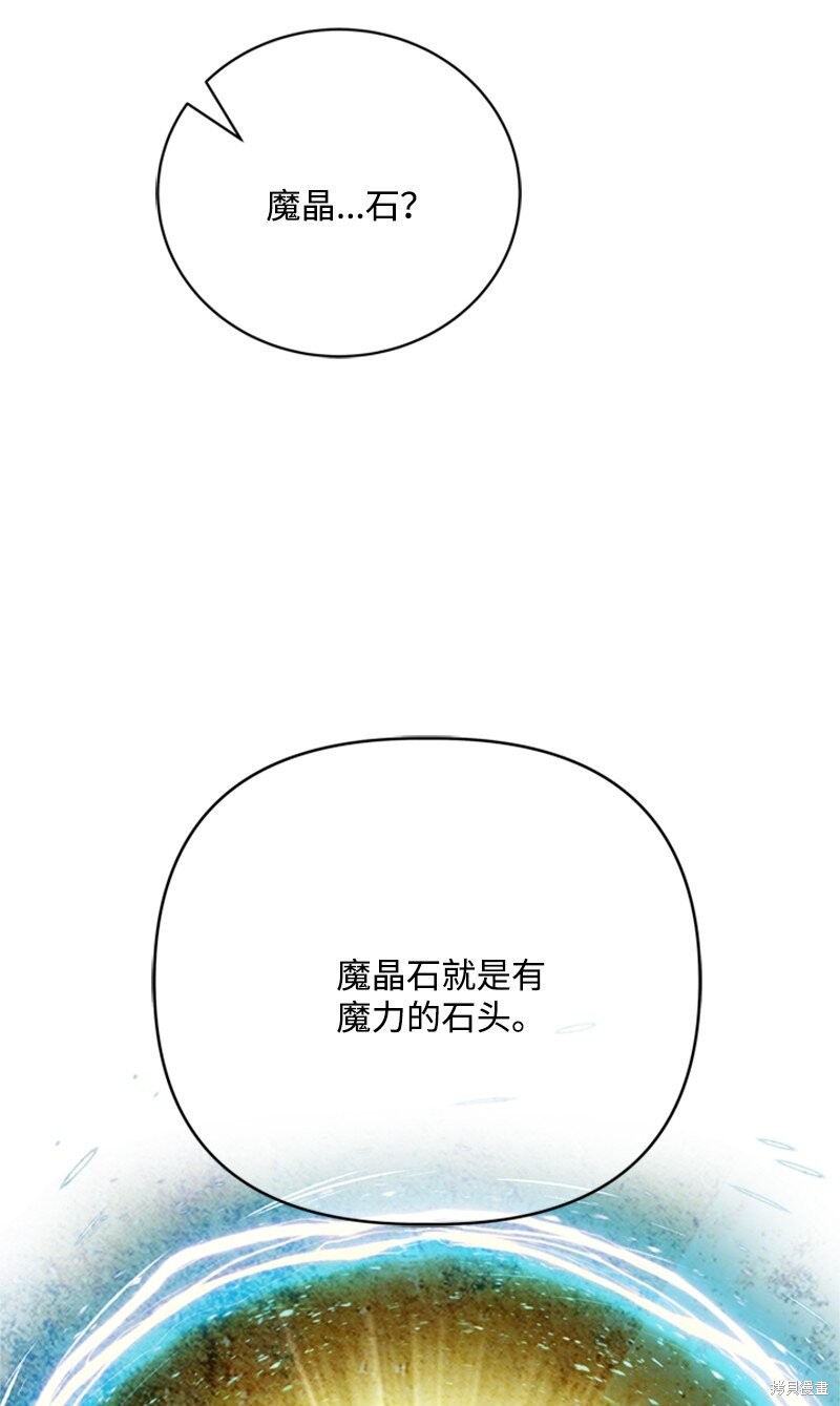 打工吧！天才魔法师 第62话 第23页