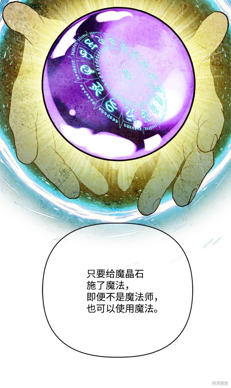 打工吧！天才魔法师 第62话 第24页