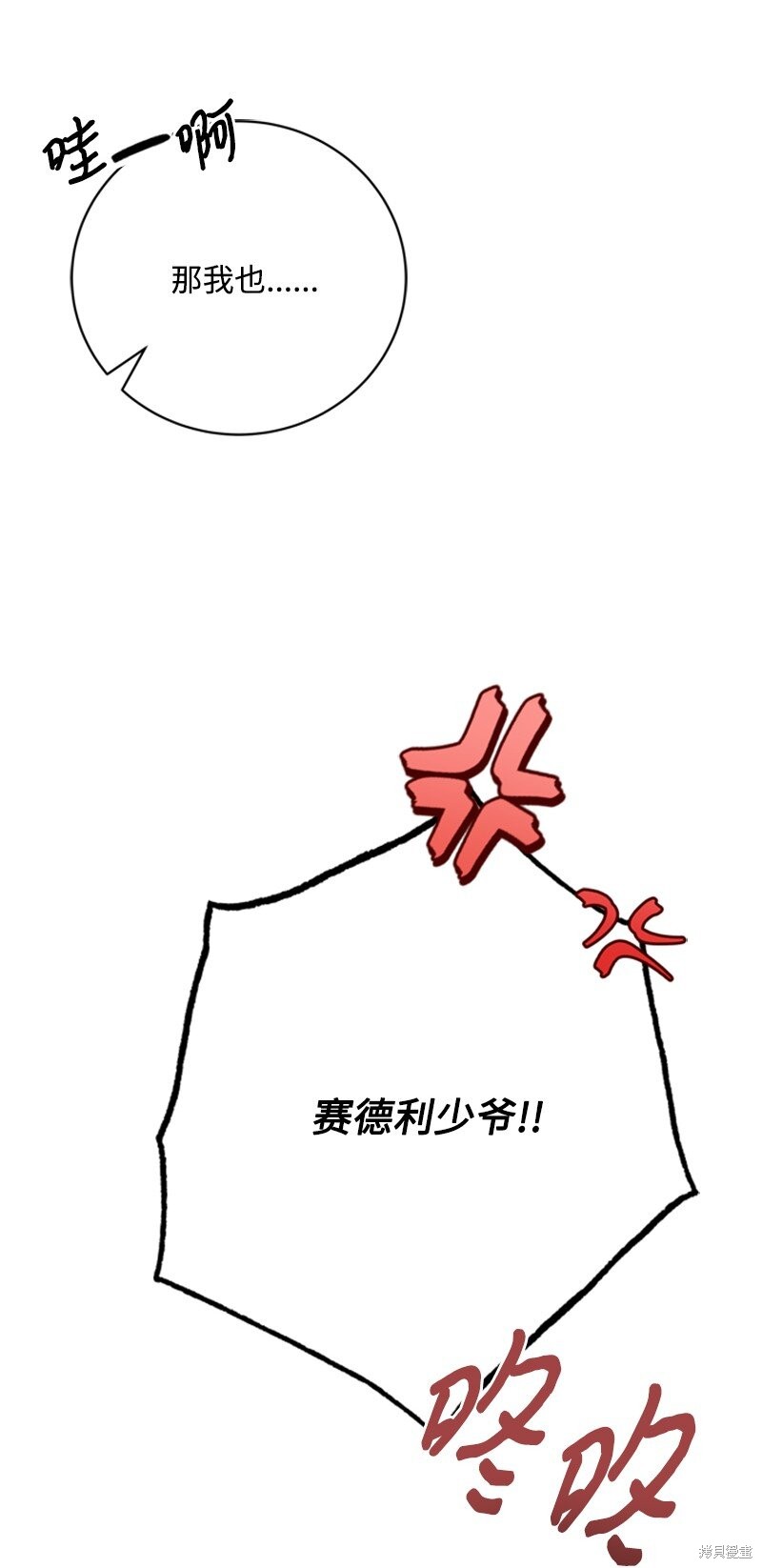 打工吧！天才魔法师 第62话 第25页