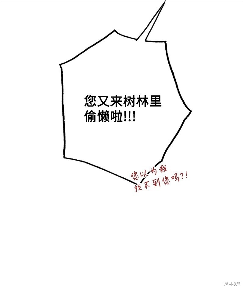 打工吧！天才魔法师 第62话 第27页