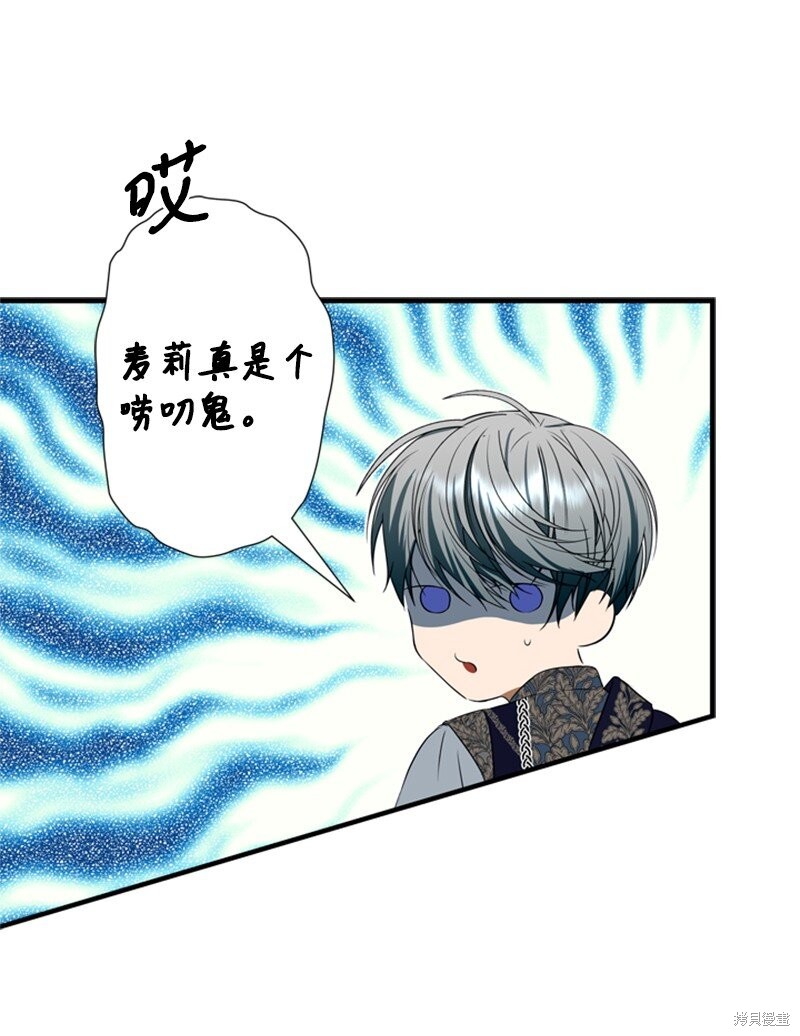 打工吧！天才魔法师 第62话 第28页
