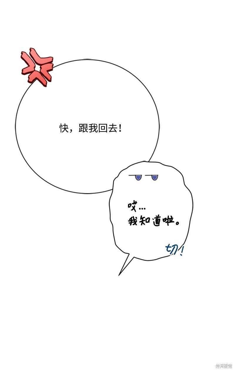 打工吧！天才魔法师 第62话 第30页