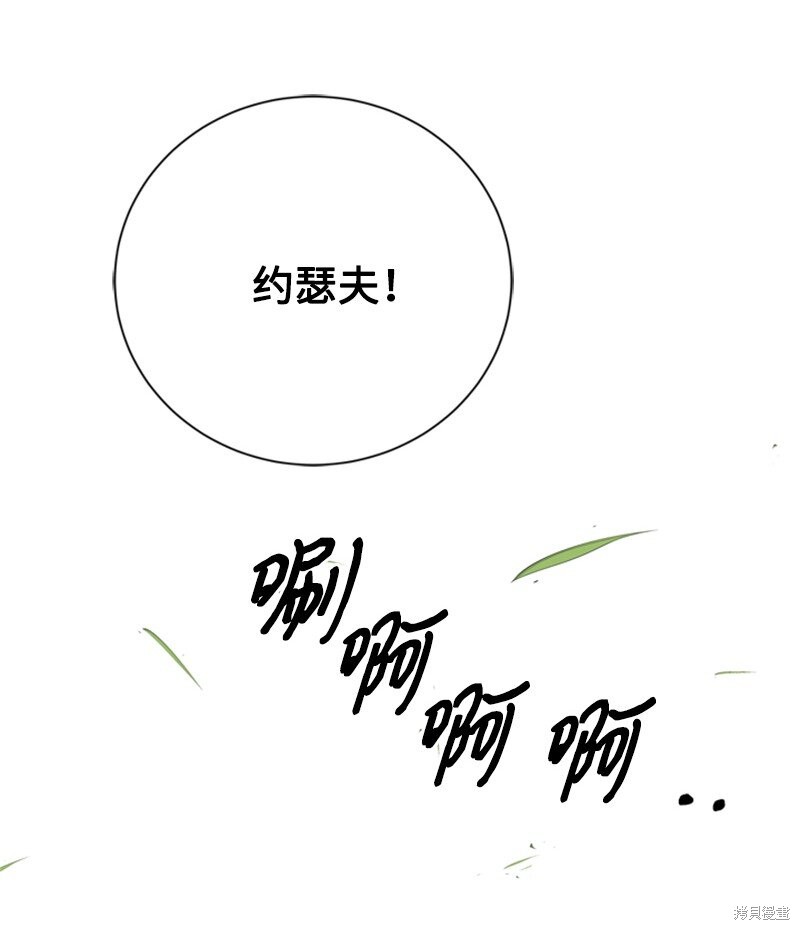 打工吧！天才魔法师 第62话 第32页