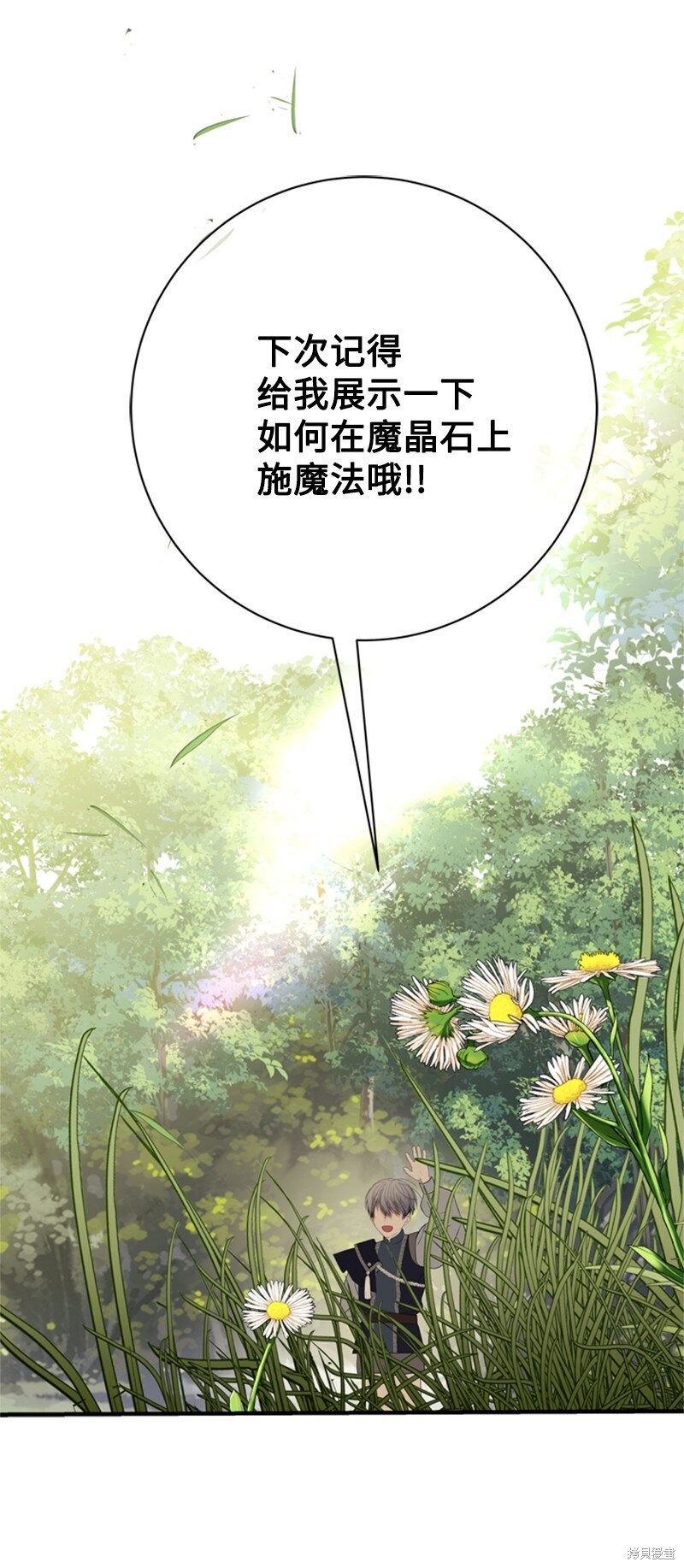 打工吧！天才魔法师 第62话 第33页