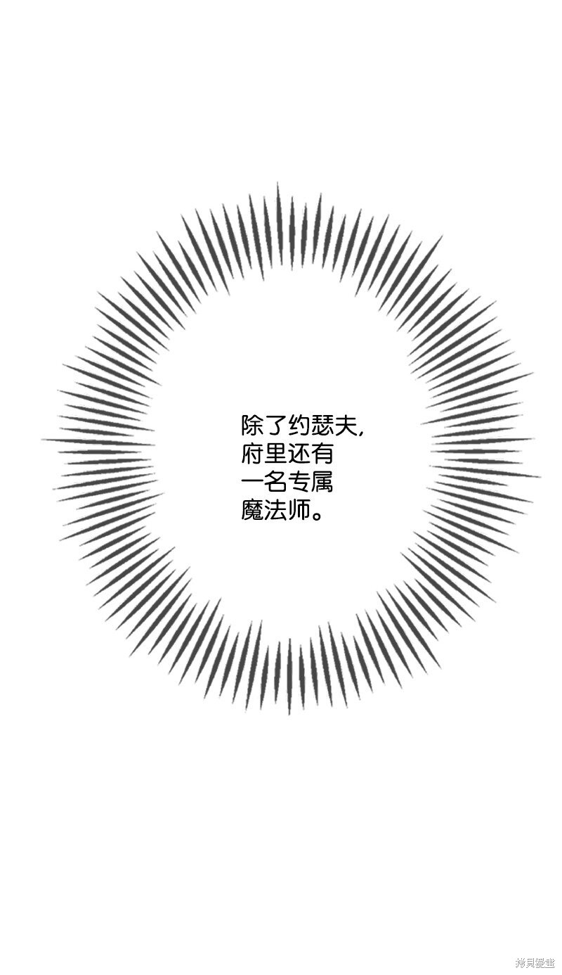 打工吧！天才魔法师 第62话 第44页