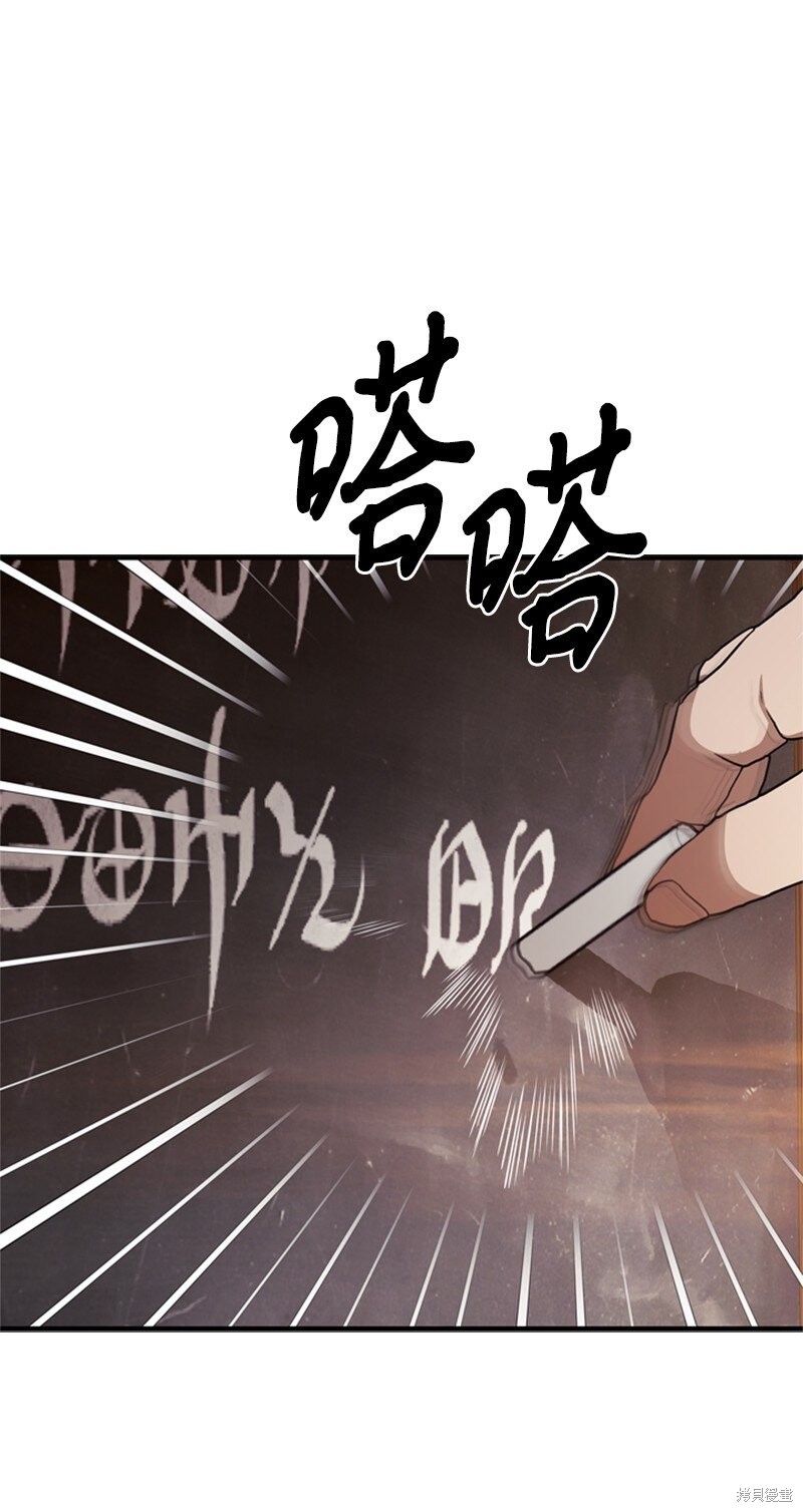 打工吧！天才魔法师 第62话 第45页