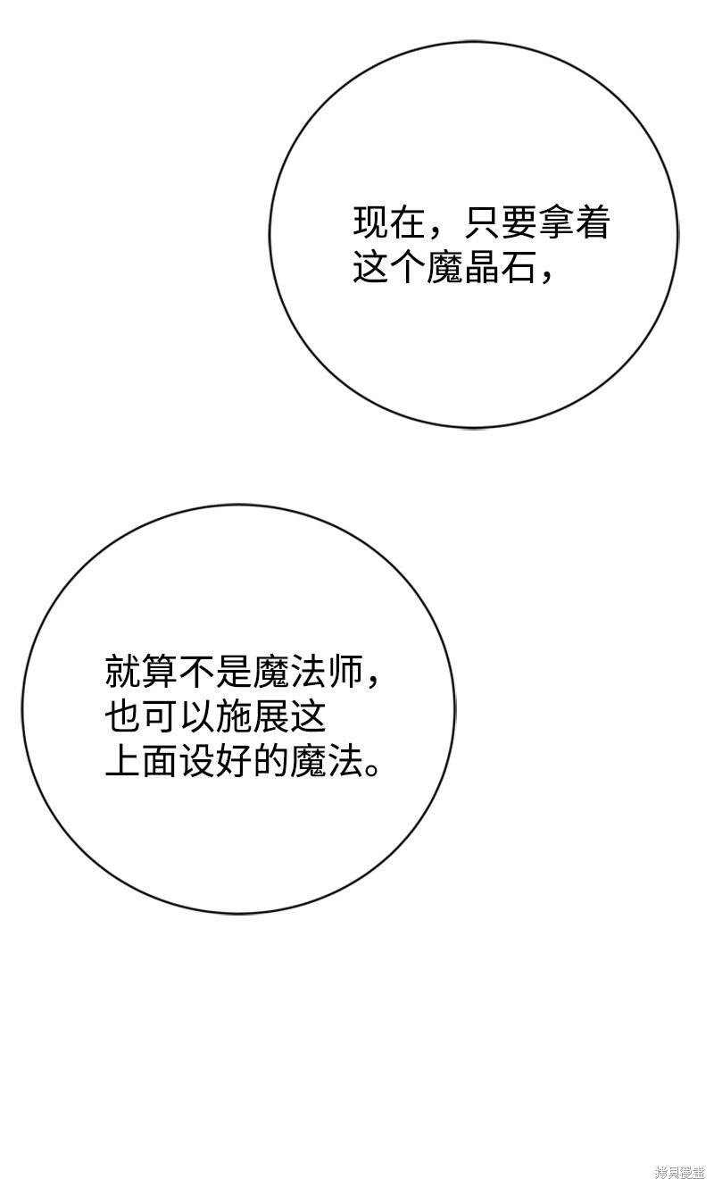 打工吧！天才魔法师 第62话 第54页