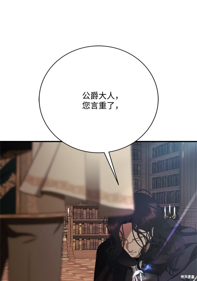 打工吧！天才魔法师 第62话 第59页