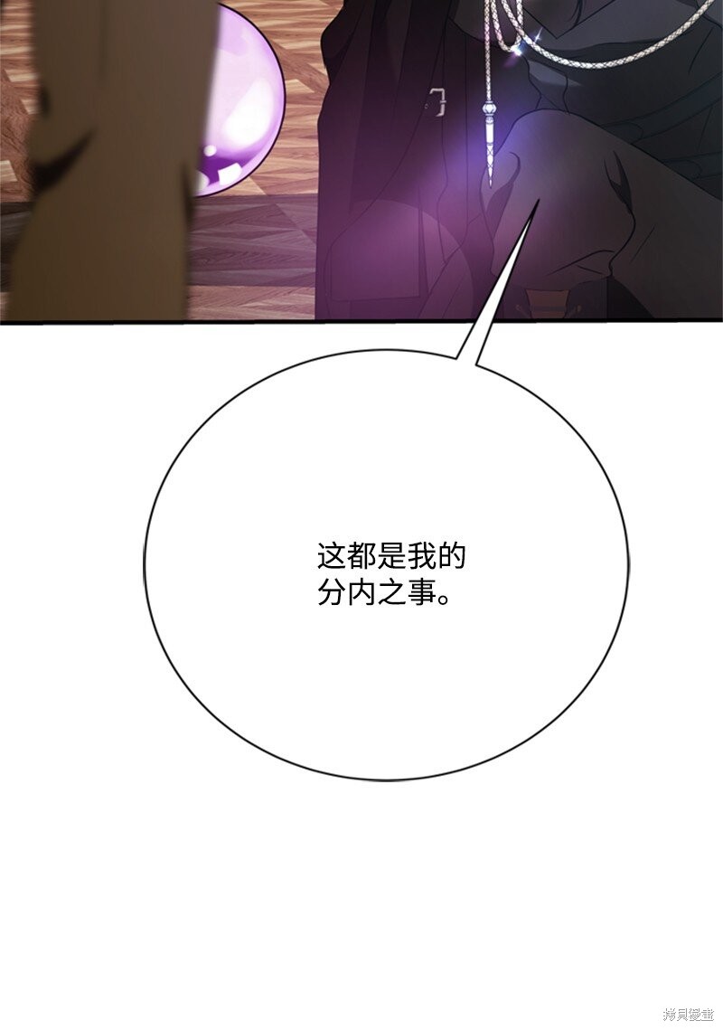 打工吧！天才魔法师 第62话 第60页