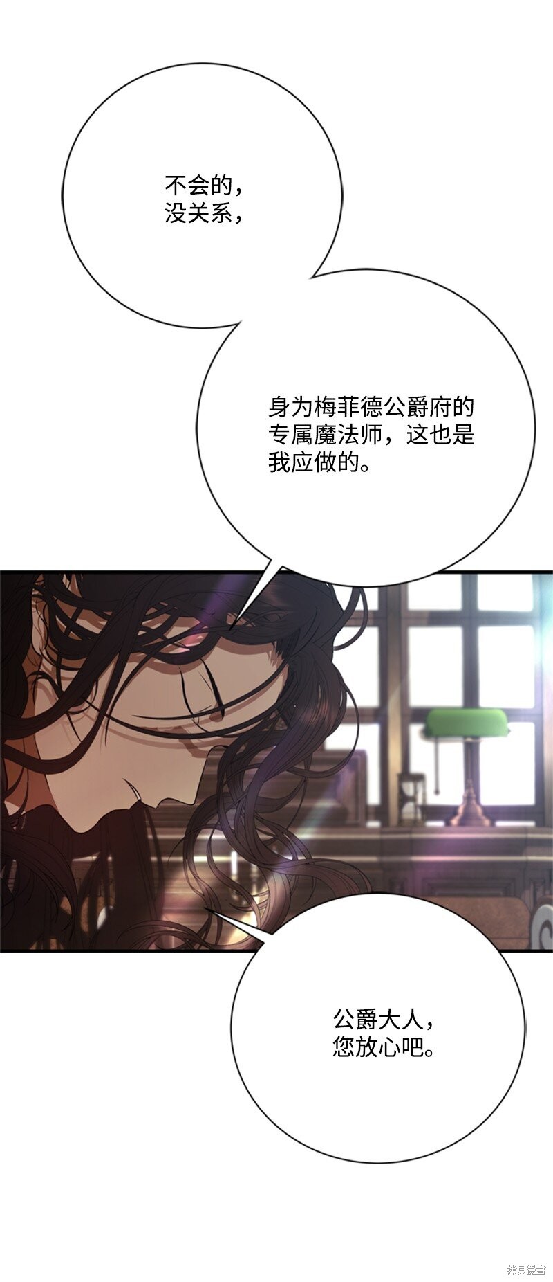 打工吧！天才魔法师 第62话 第63页