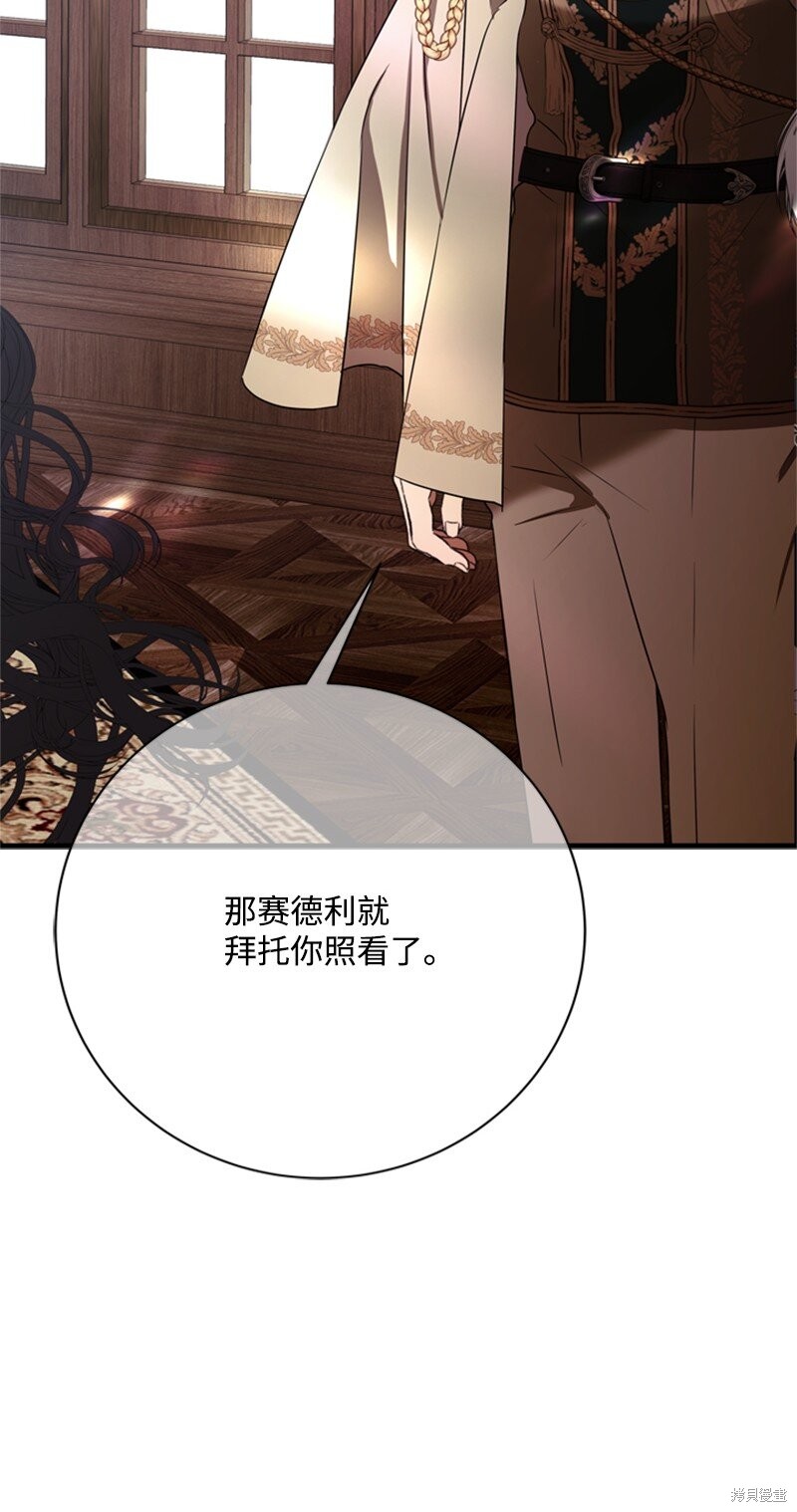 打工吧！天才魔法师 第62话 第65页