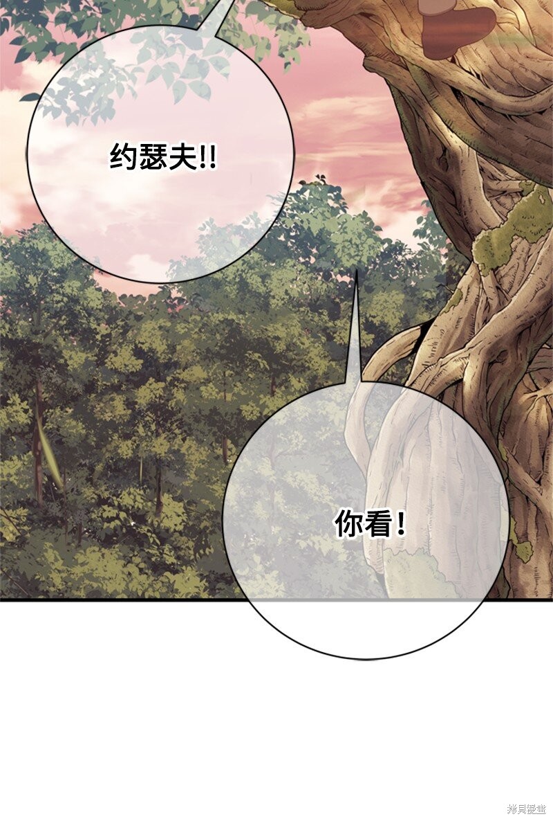 打工吧！天才魔法师 第62话 第70页