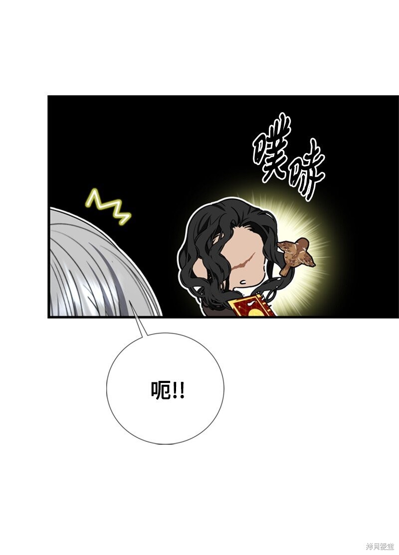 打工吧！天才魔法师 第62话 第74页