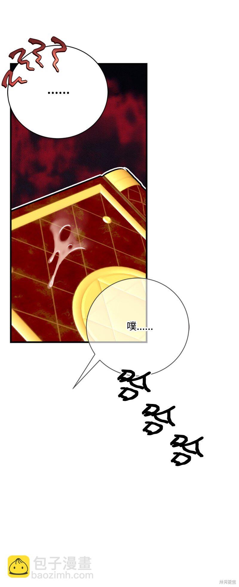 打工吧！天才魔法师 第62话 第75页
