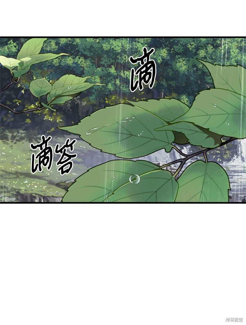 打工吧！天才魔法师 第62话 第77页