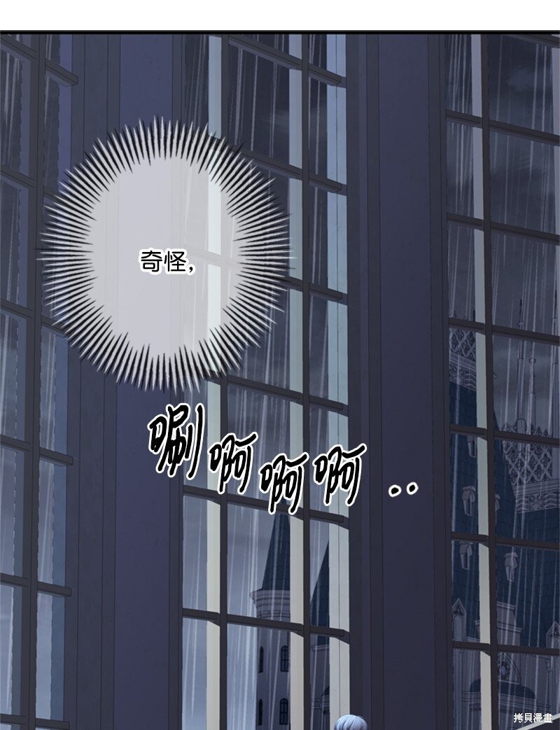 打工吧！天才魔法师 第62话 第82页