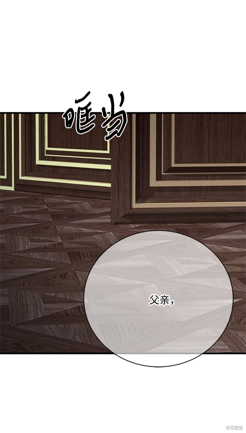 打工吧！天才魔法师 第62话 第84页
