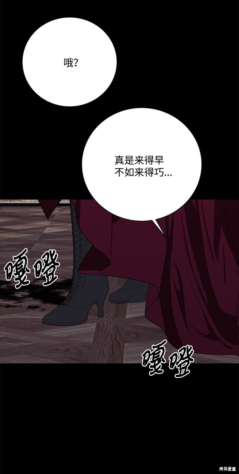 打工吧！天才魔法师 第62话 第97页