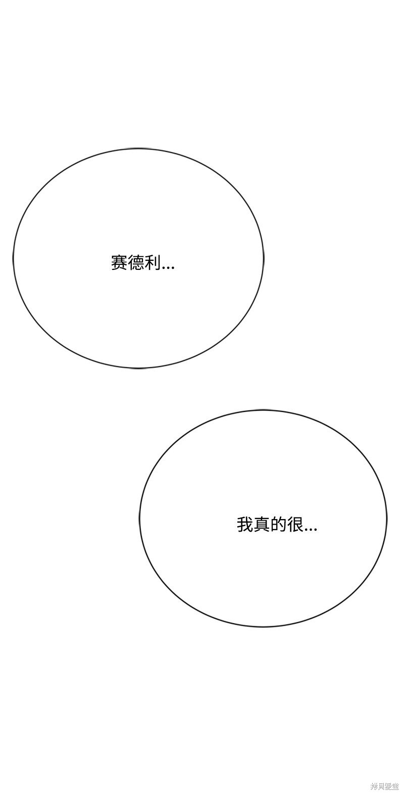 打工吧！天才魔法师 第63话 第51页