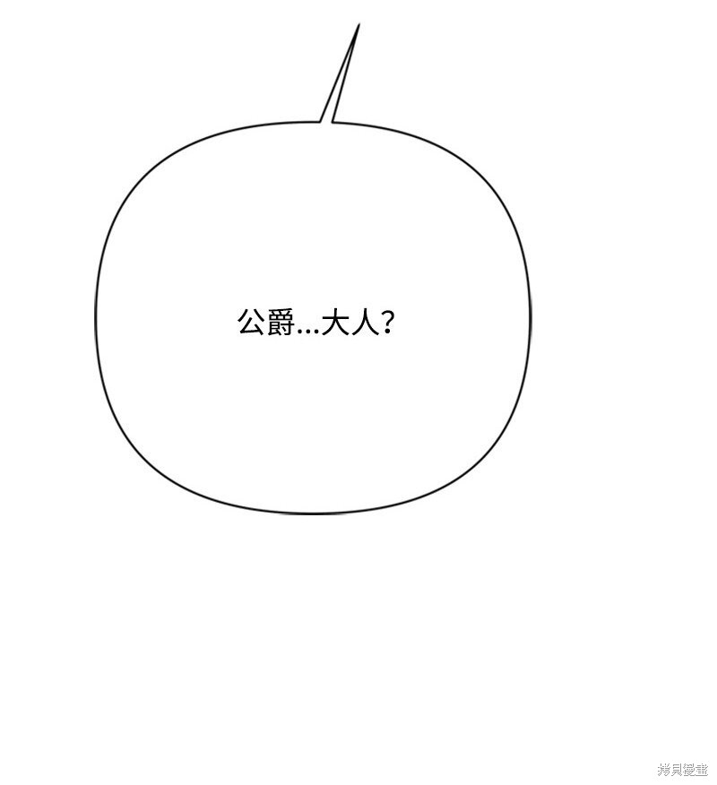 打工吧！天才魔法师 第63话 第71页