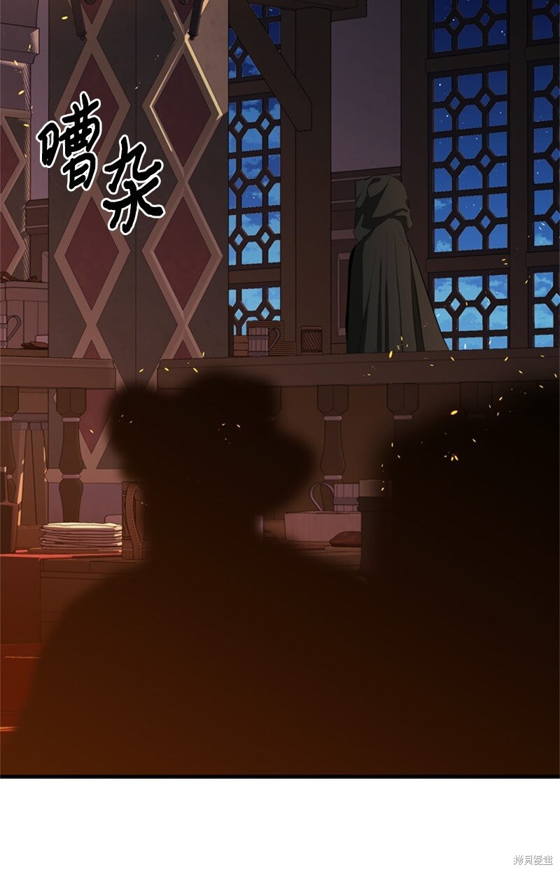 打工吧！天才魔法师 第63话 第79页