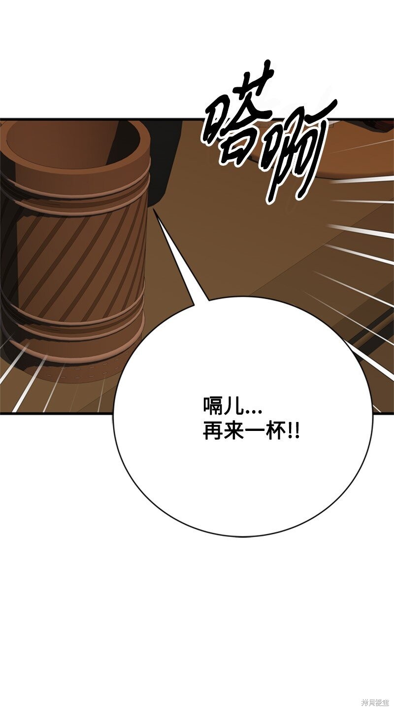 打工吧！天才魔法师 第63话 第82页