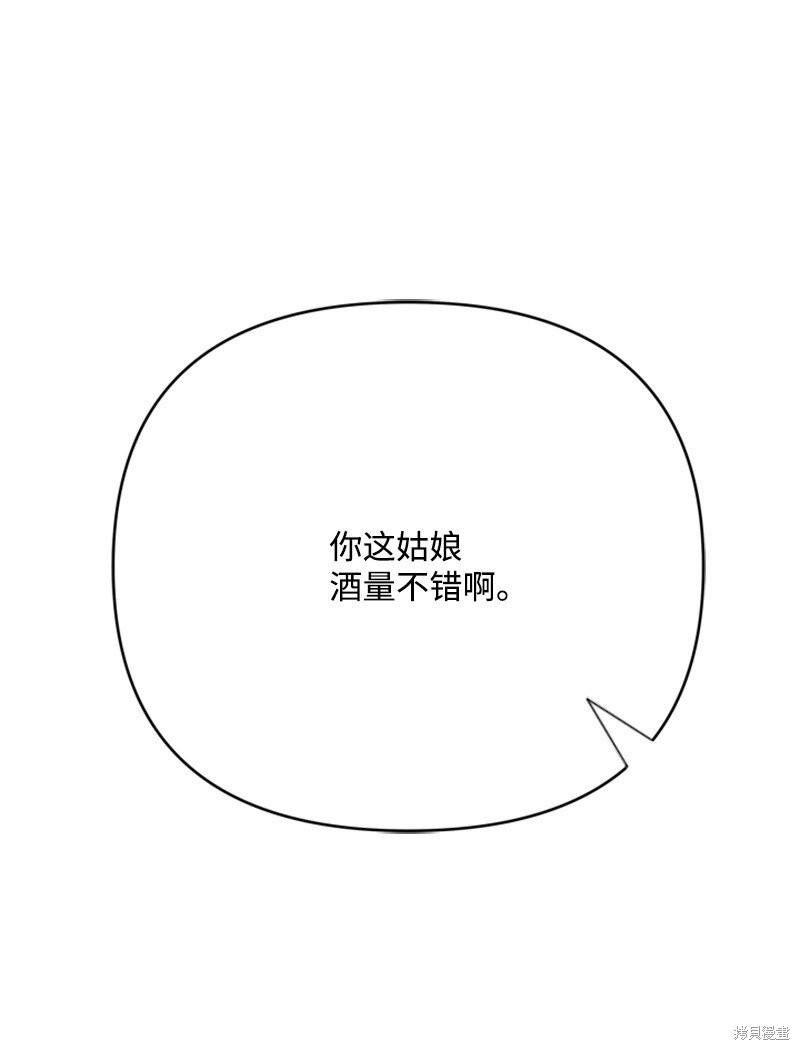 打工吧！天才魔法师 第63话 第83页