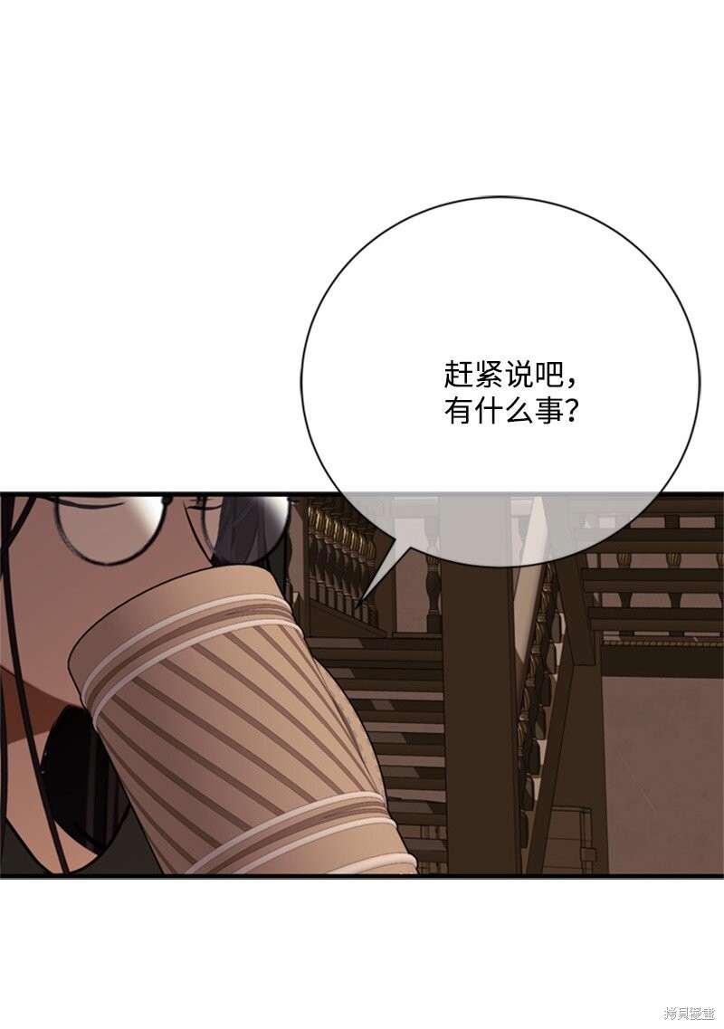 打工吧！天才魔法师 第63话 第84页