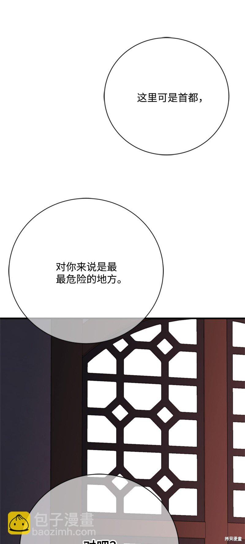 打工吧！天才魔法师 第63话 第85页